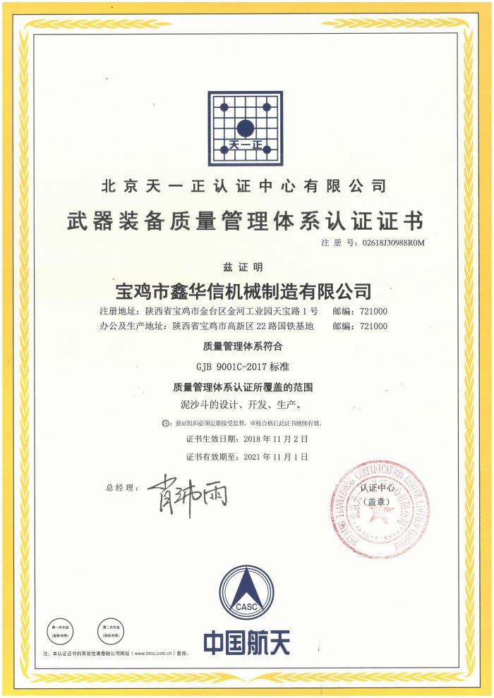 GJB9000C_2017证书（正本）（2018-2021）